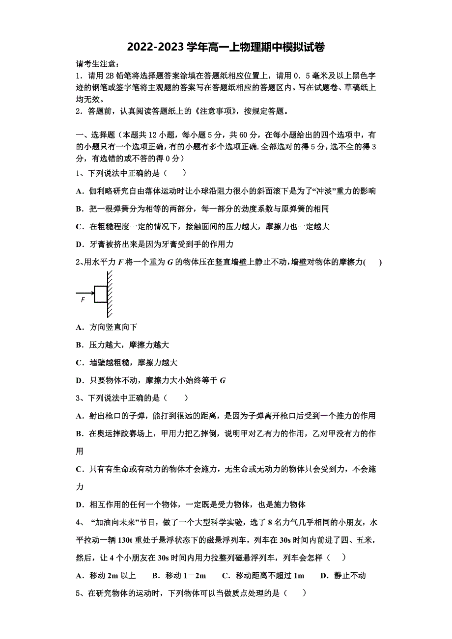 2022-2023学年海东市重点中学物理高一上期中考试模拟试题（含解析）_第1页