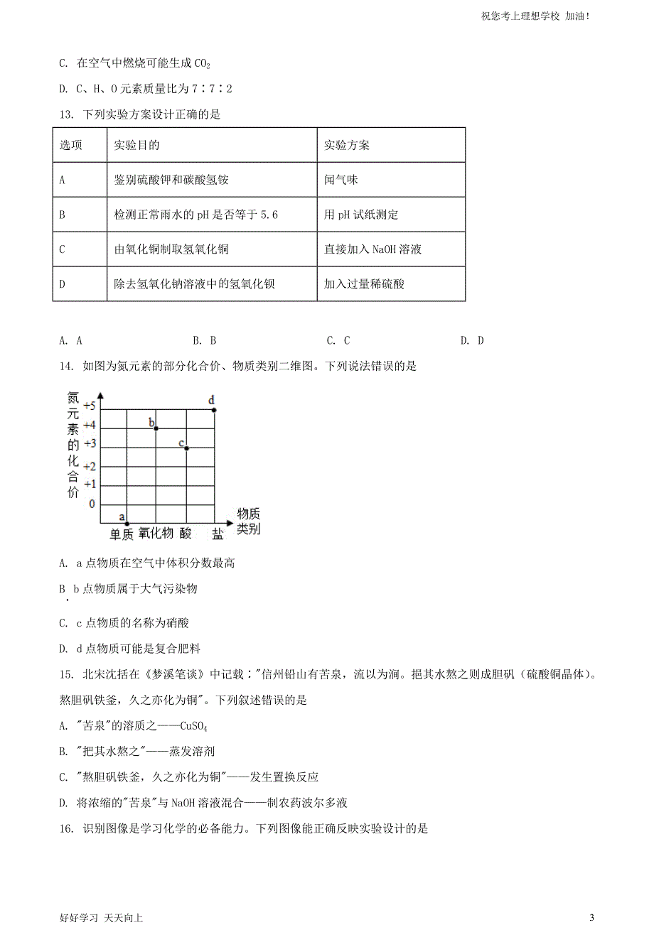 2021年重庆南岸中考化学真题及答案(B卷)_第3页