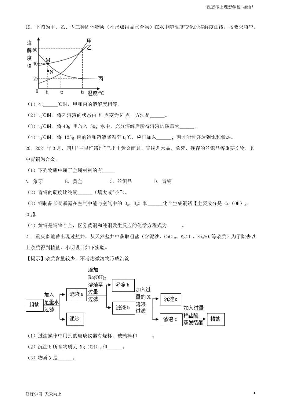 2021年重庆南岸中考化学真题及答案(B卷)_第5页