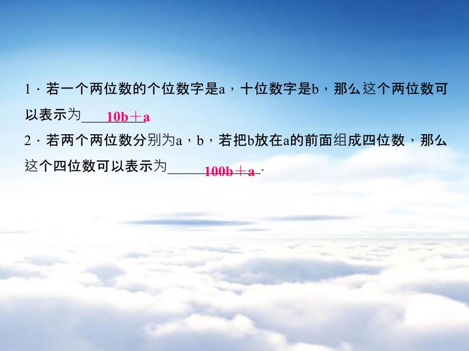 八年级数学上册5.5 应用二元一次方程组——里程碑上的数课件 新北师大版_第3页