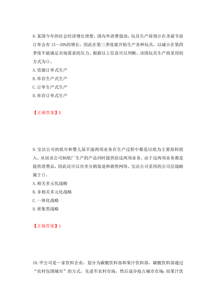 注册会计师《公司战略与风险管理》考试试题（模拟测试）及答案（第28期）_第4页