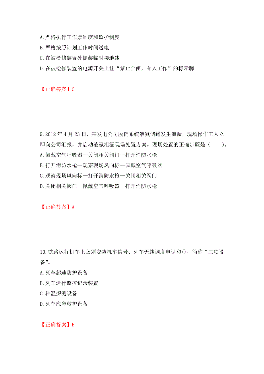 2022年注册安全工程师考试生产技术试题（模拟测试）及答案（第56卷）_第4页