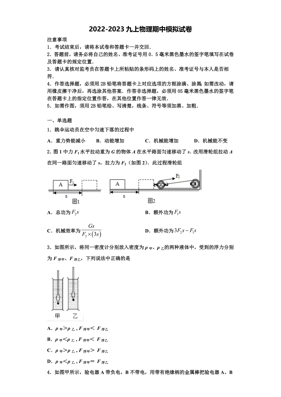 2022-2023学年甘肃临夏和政县物理九上期中综合测试试题（含解析）_第1页