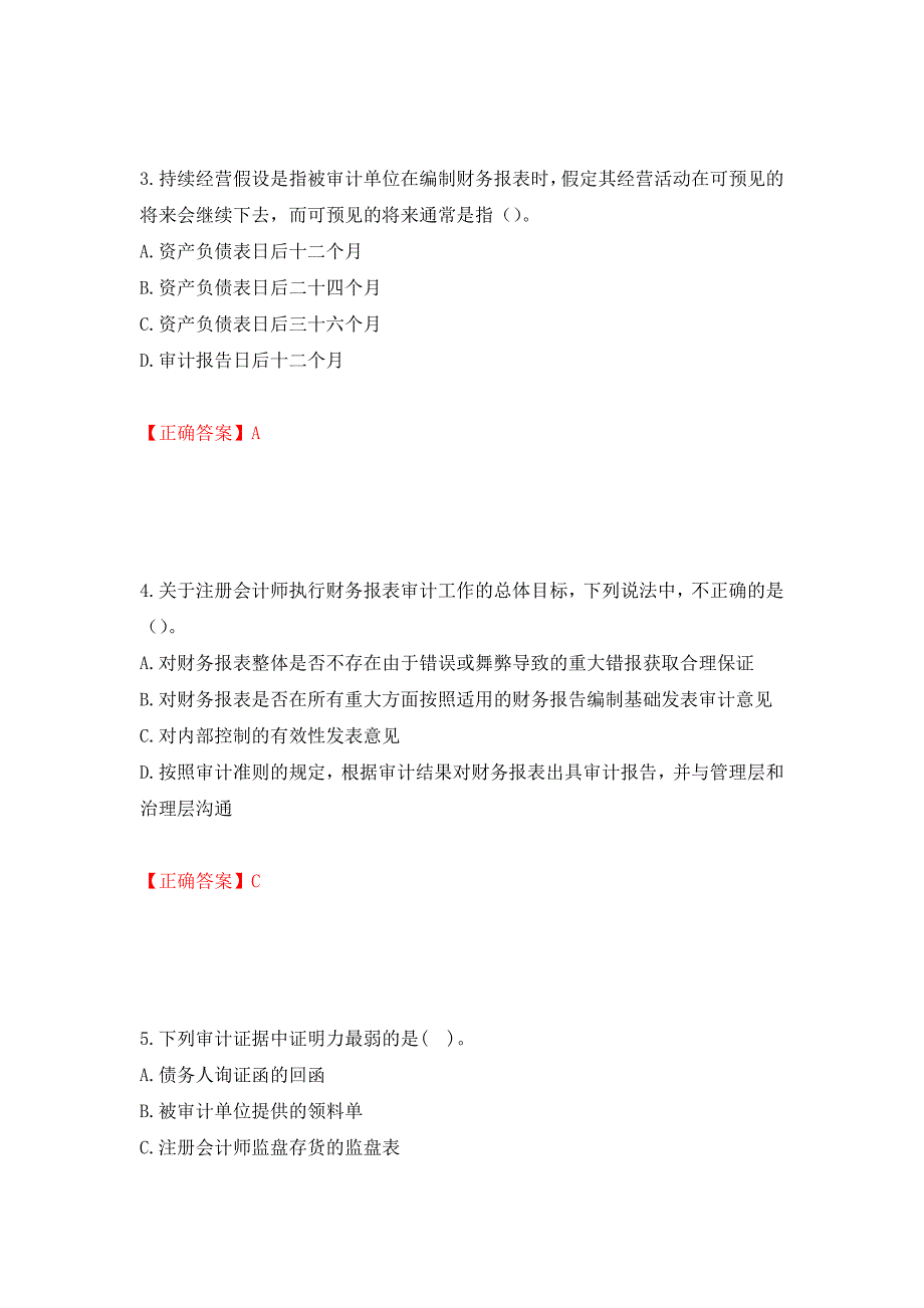 注册会计师《审计》考试试题（模拟测试）及答案｛75｝_第2页