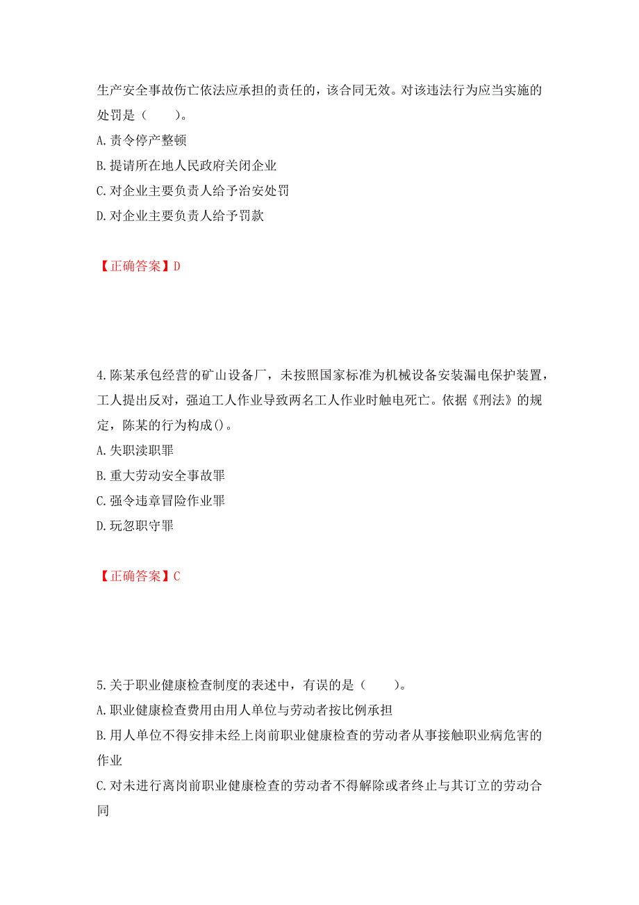 2022年注册安全工程师法律知识试题（模拟测试）及答案39_第2页