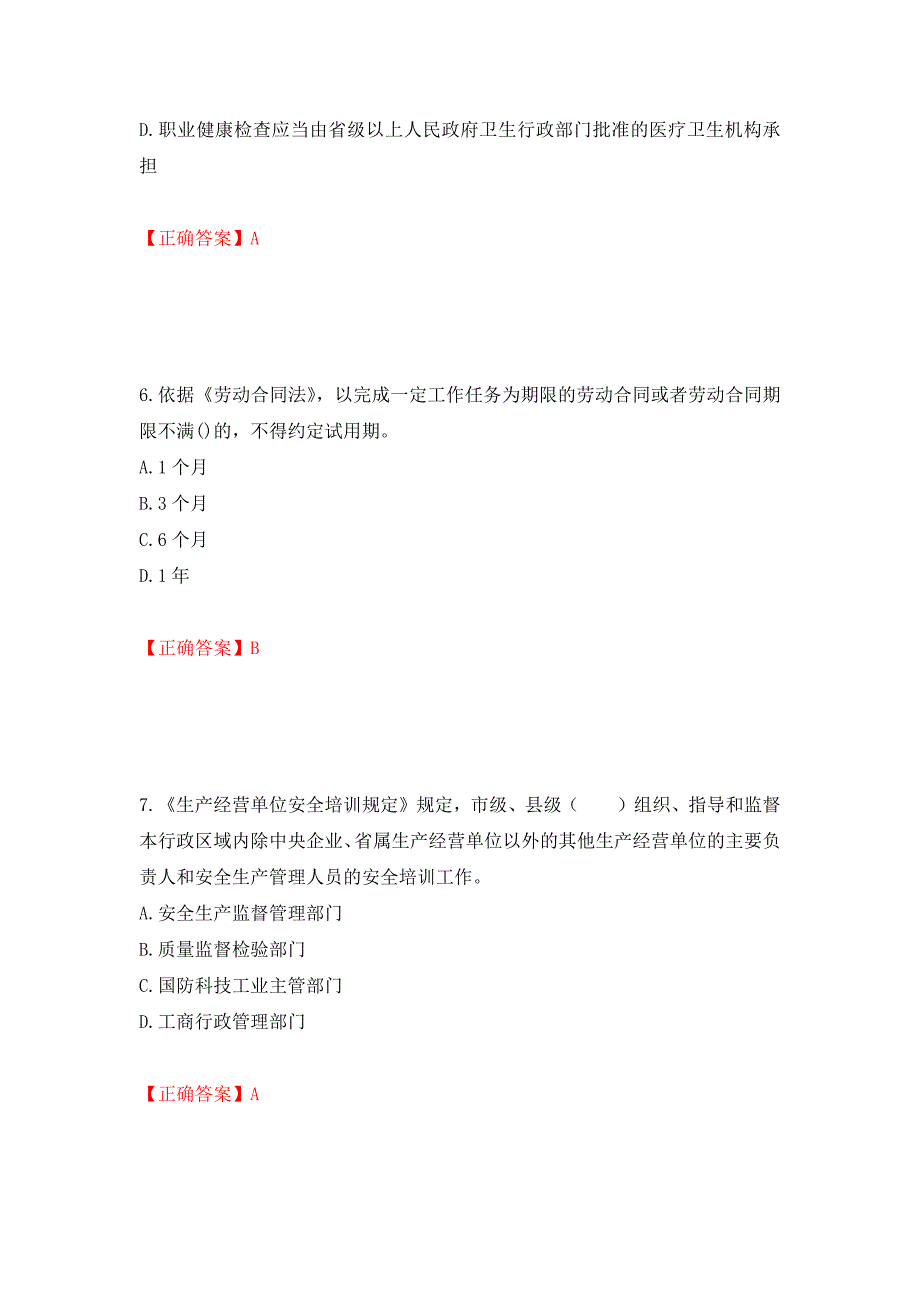 2022年注册安全工程师法律知识试题（模拟测试）及答案39_第3页