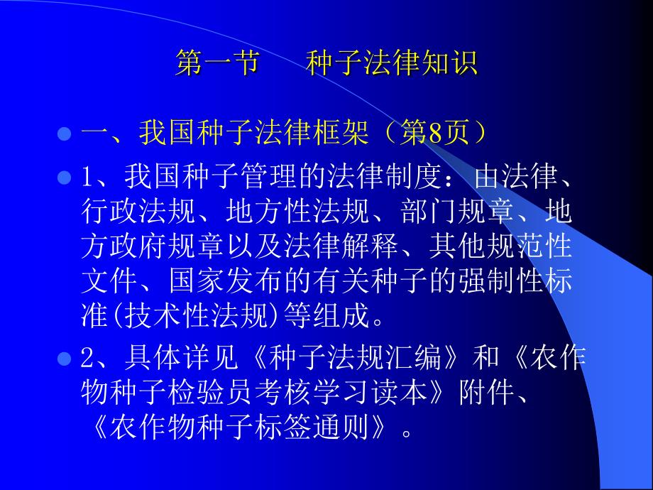 种子检验第一篇基础知识.ppt_第3页