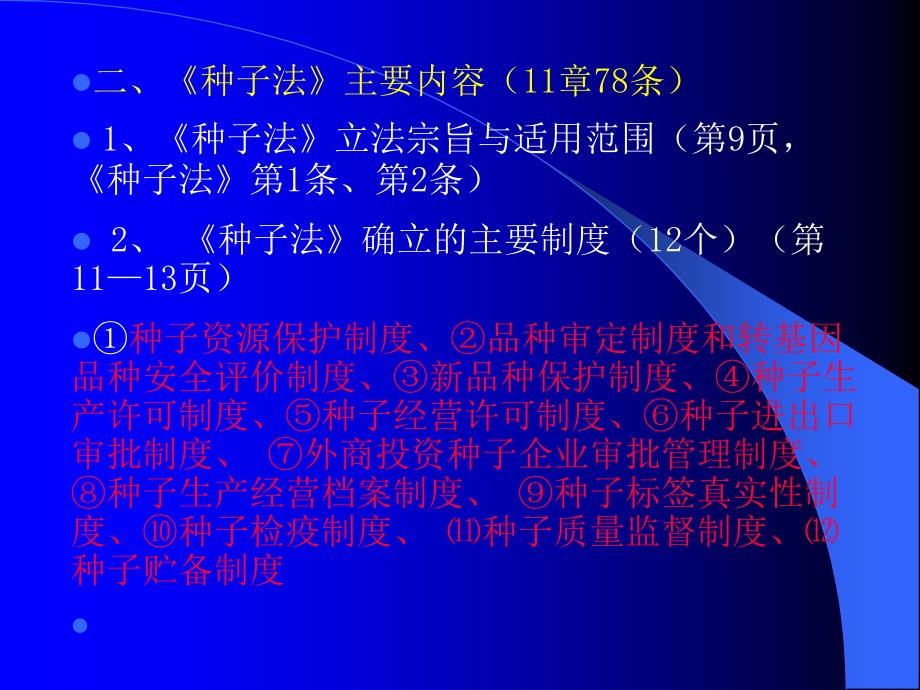 种子检验第一篇基础知识.ppt_第4页