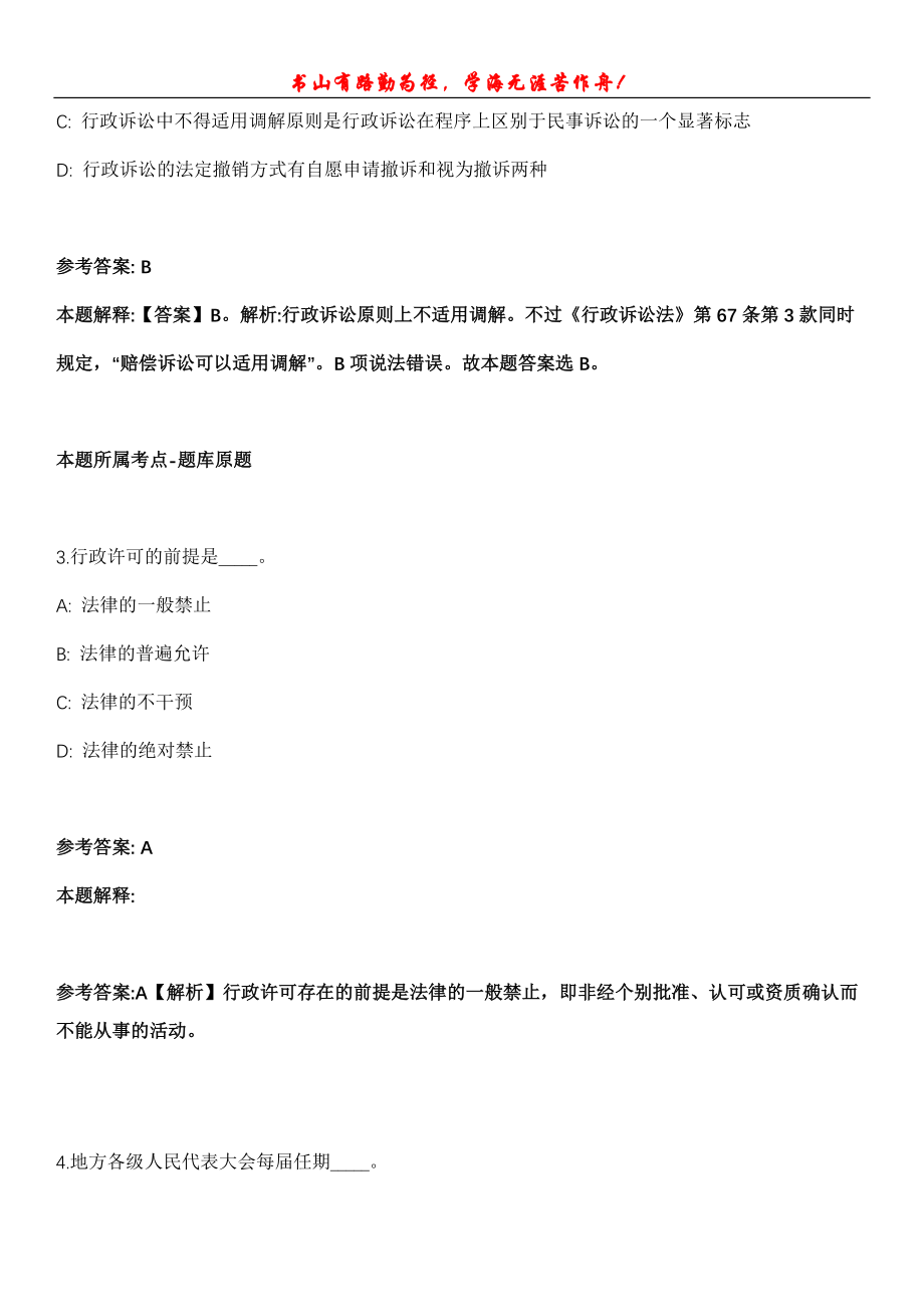 临海事业编招聘考试题历年公共基础知识真题及答案汇总-综合应用能力第1030期_第2页