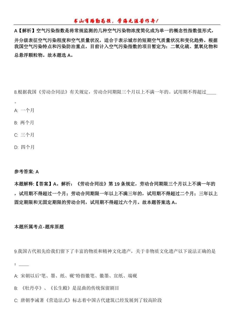 临海事业编招聘考试题历年公共基础知识真题及答案汇总-综合应用能力第1030期_第5页