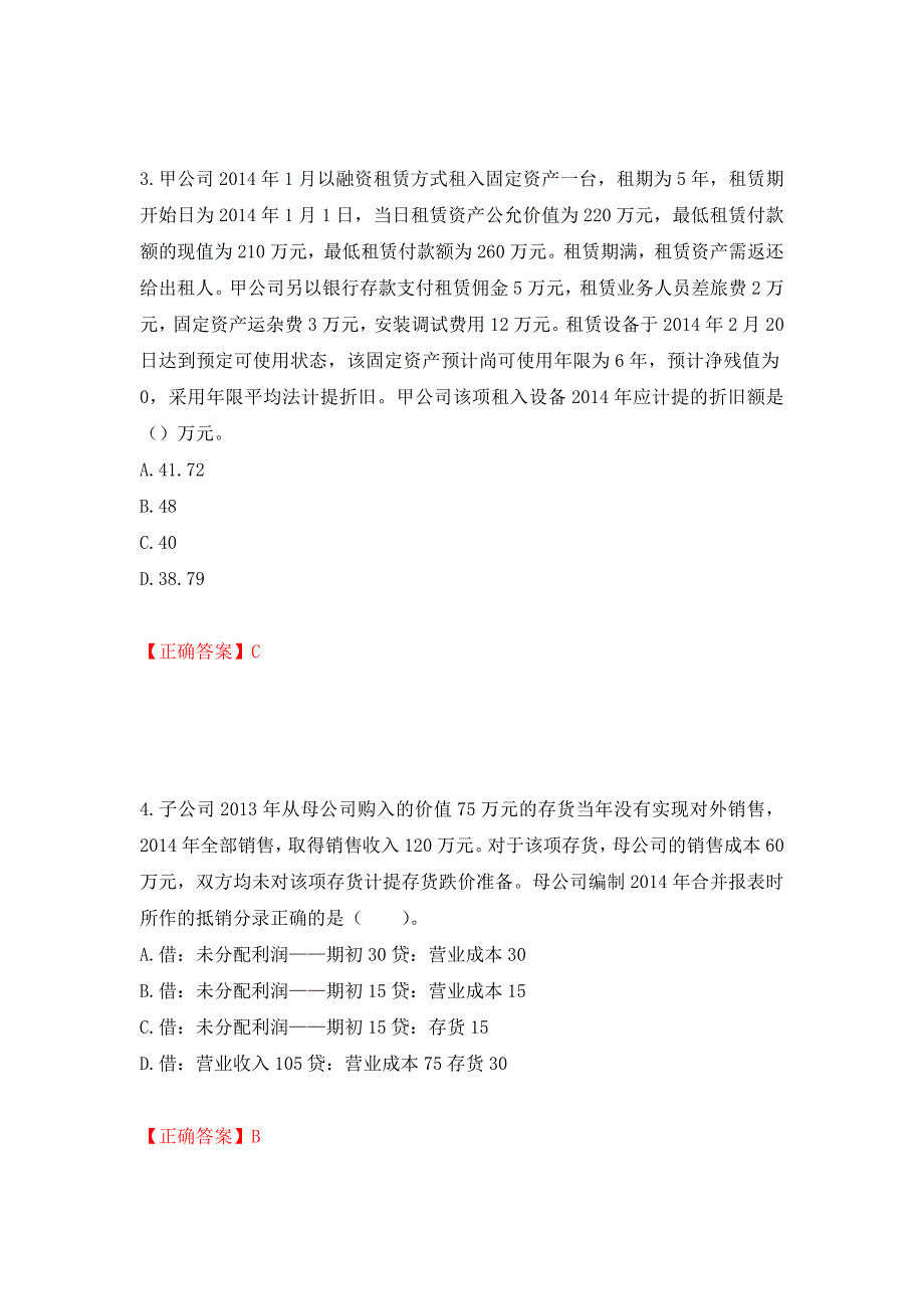 注册会计师《会计》考试试题（模拟测试）及答案【81】_第2页