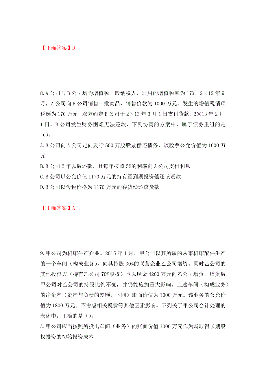 注册会计师《会计》考试试题（模拟测试）及答案【81】_第4页