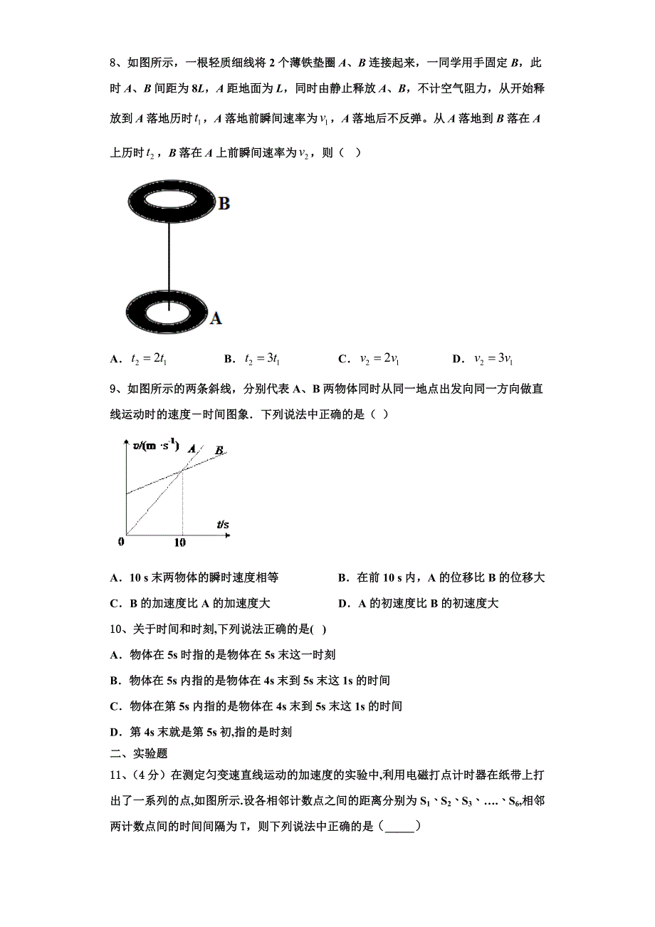 2022-2023学年湖北省宜昌市秭归县二中物理高一第一学期期中质量检测试题（含解析）_第3页