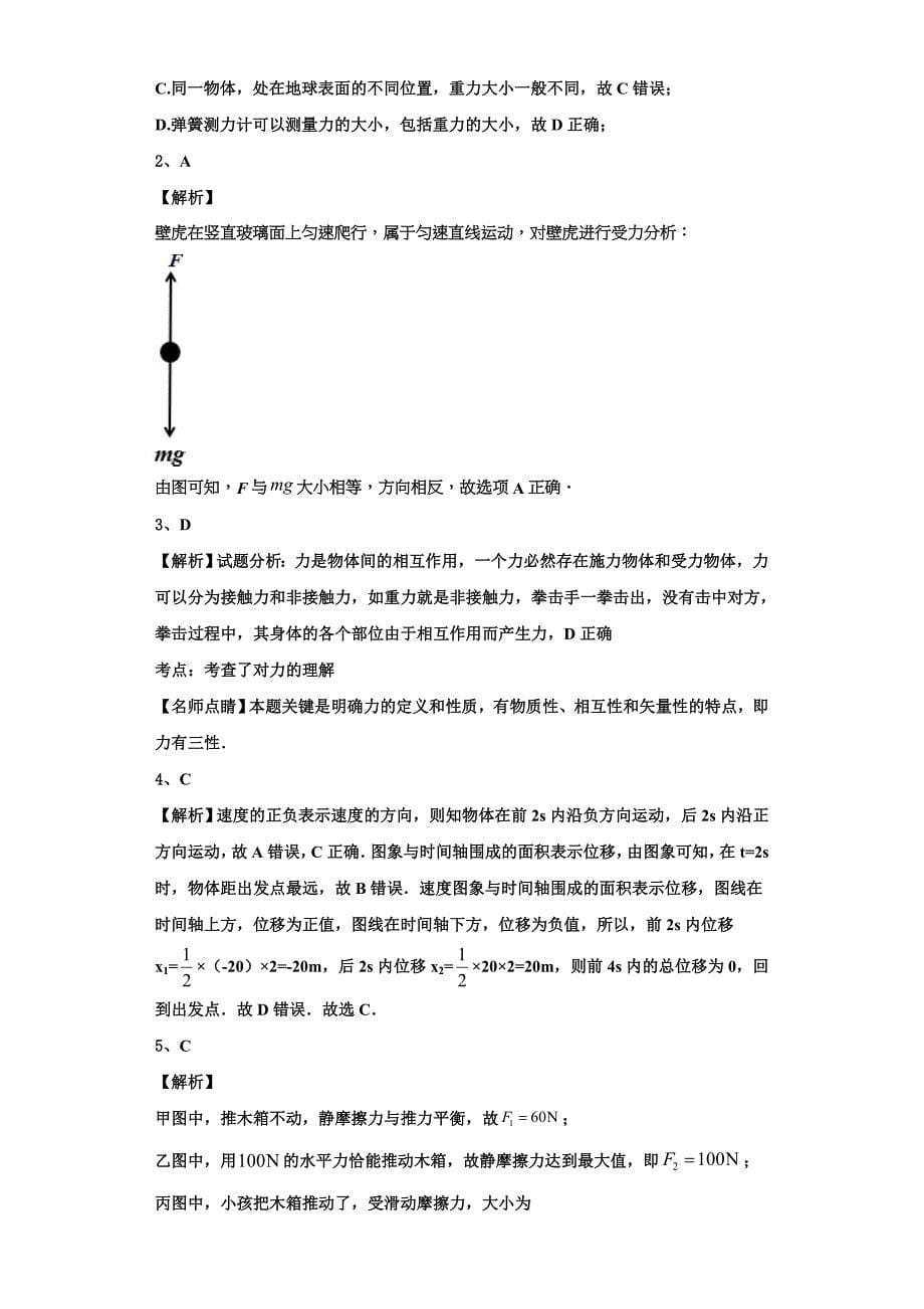 2022-2023学年湖北省宜昌市秭归县二中物理高一第一学期期中质量检测试题（含解析）_第5页