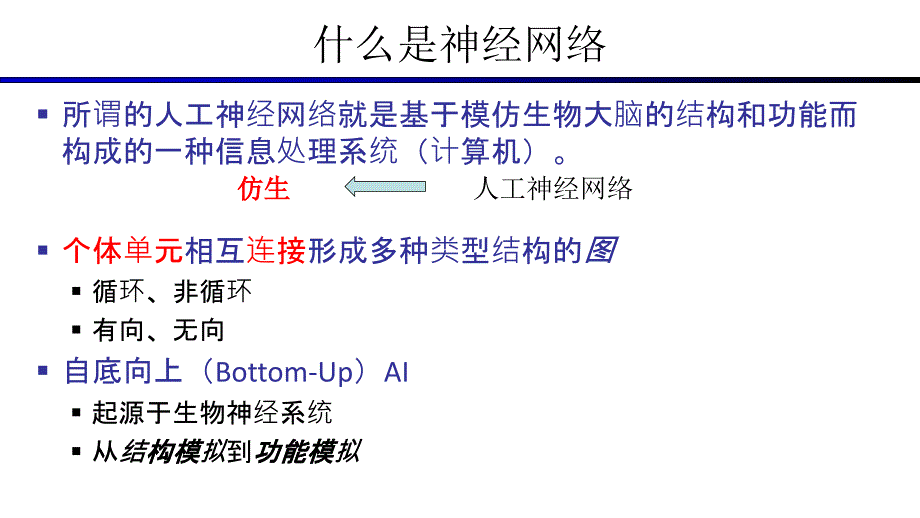 人工神经网络PPT课件_第3页