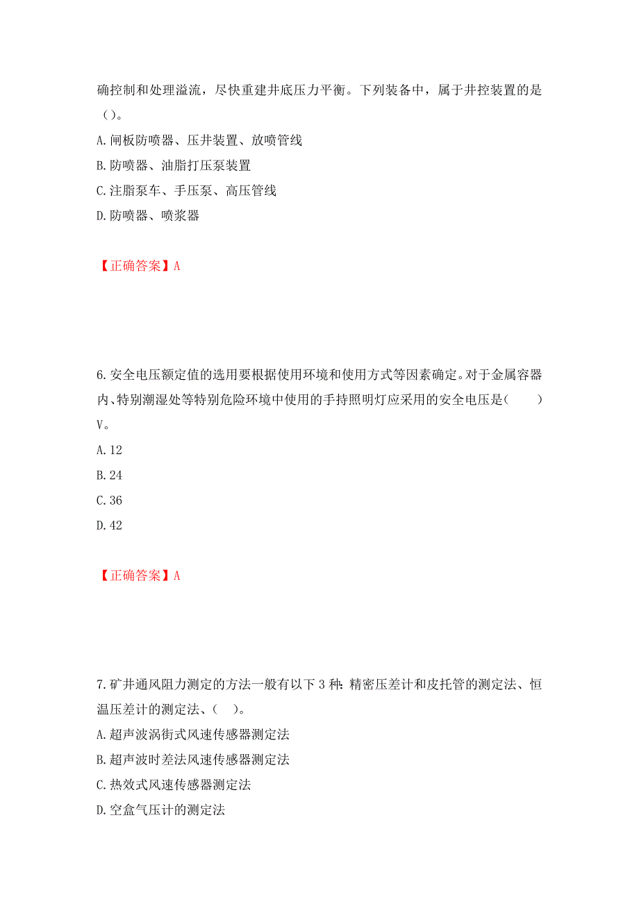 2022年注册安全工程师考试生产技术试题（模拟测试）及答案（第12次）_第3页