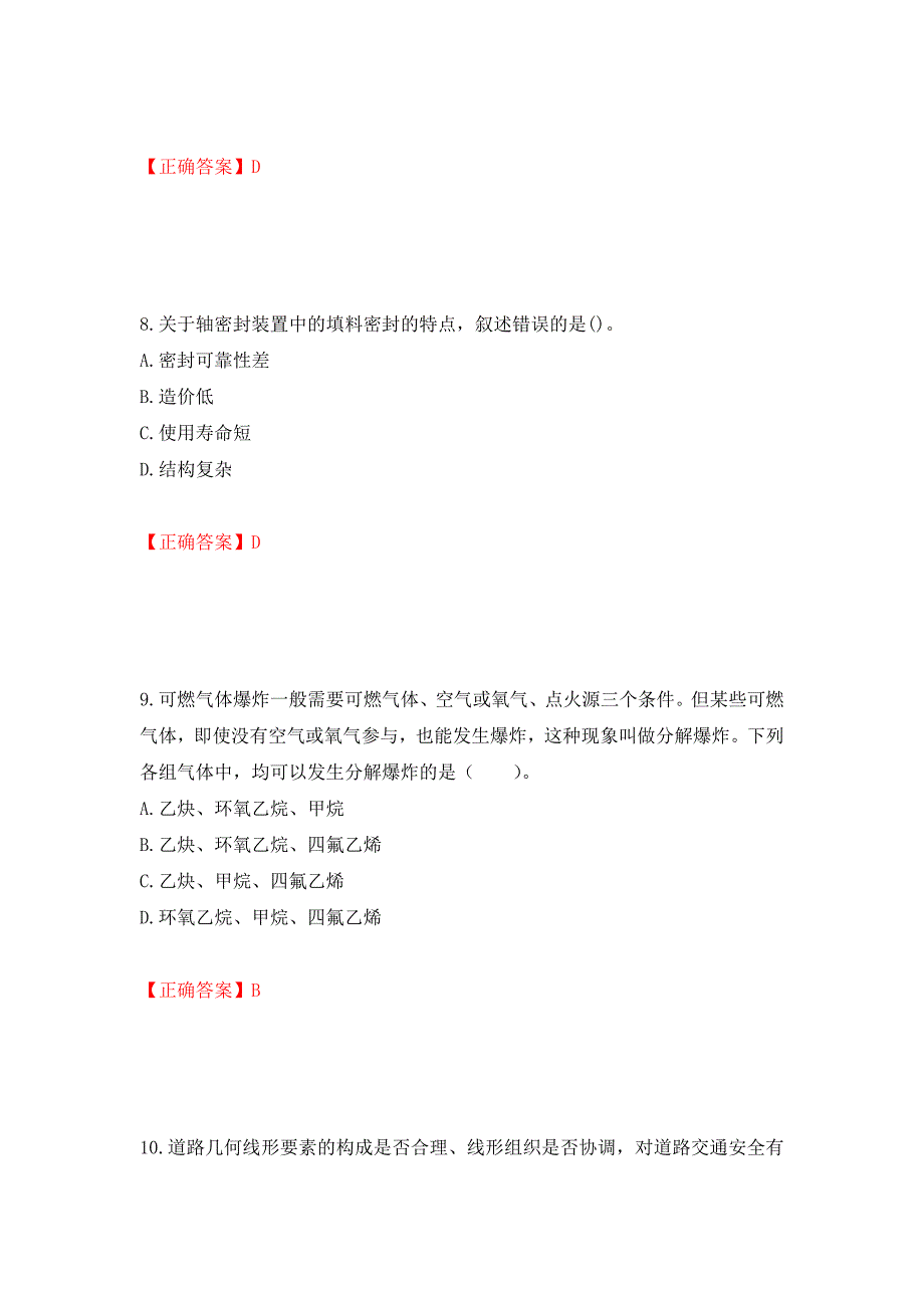 2022年注册安全工程师考试生产技术试题（模拟测试）及答案（第12次）_第4页