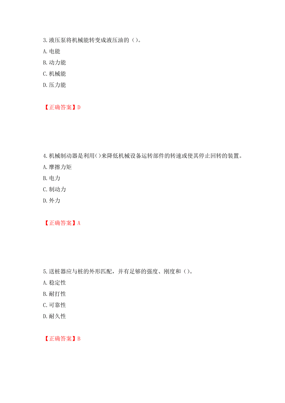 桩工机械操作工考试题库（模拟测试）及答案（第13套）_第2页