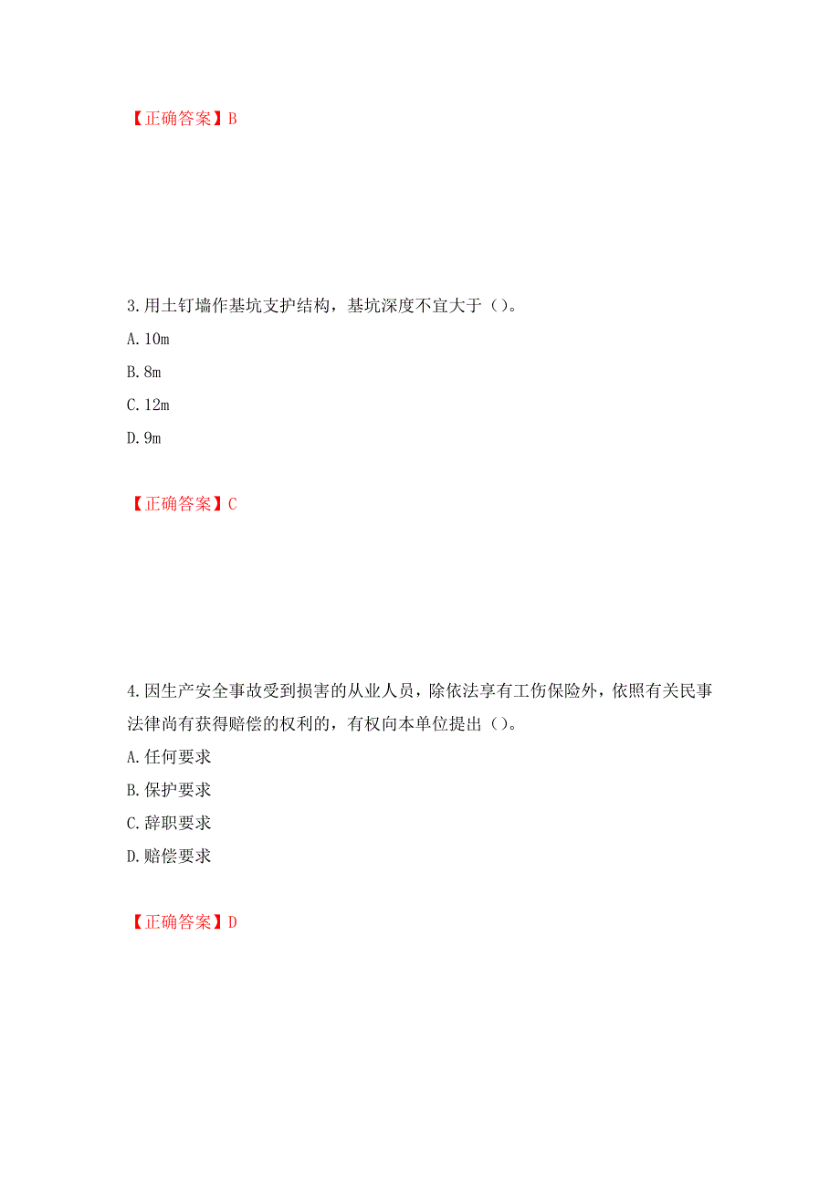 2022年浙江省专职安全生产管理人员（C证）考试题库（模拟测试）及答案【43】_第2页