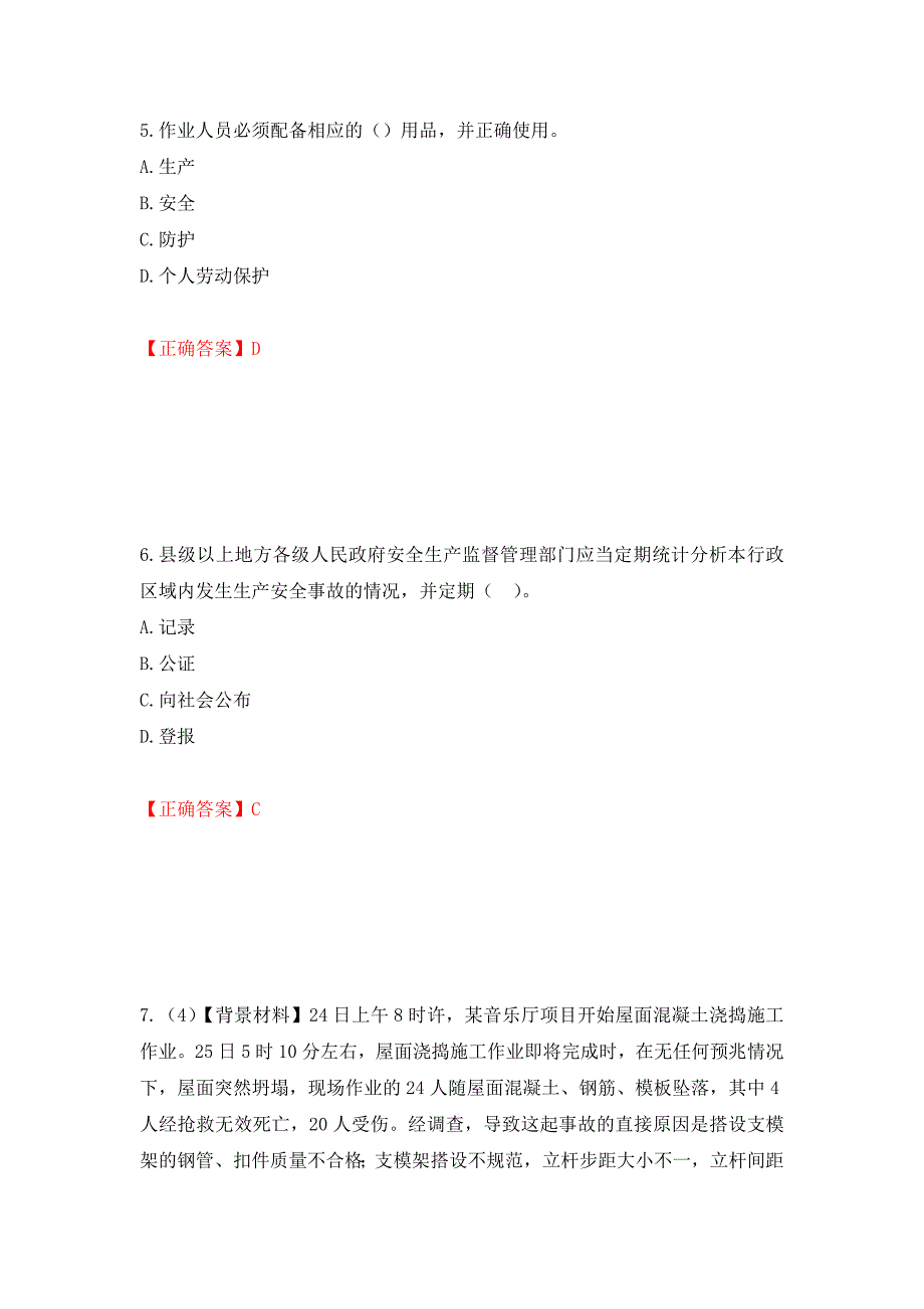 2022年浙江省专职安全生产管理人员（C证）考试题库（模拟测试）及答案【43】_第3页