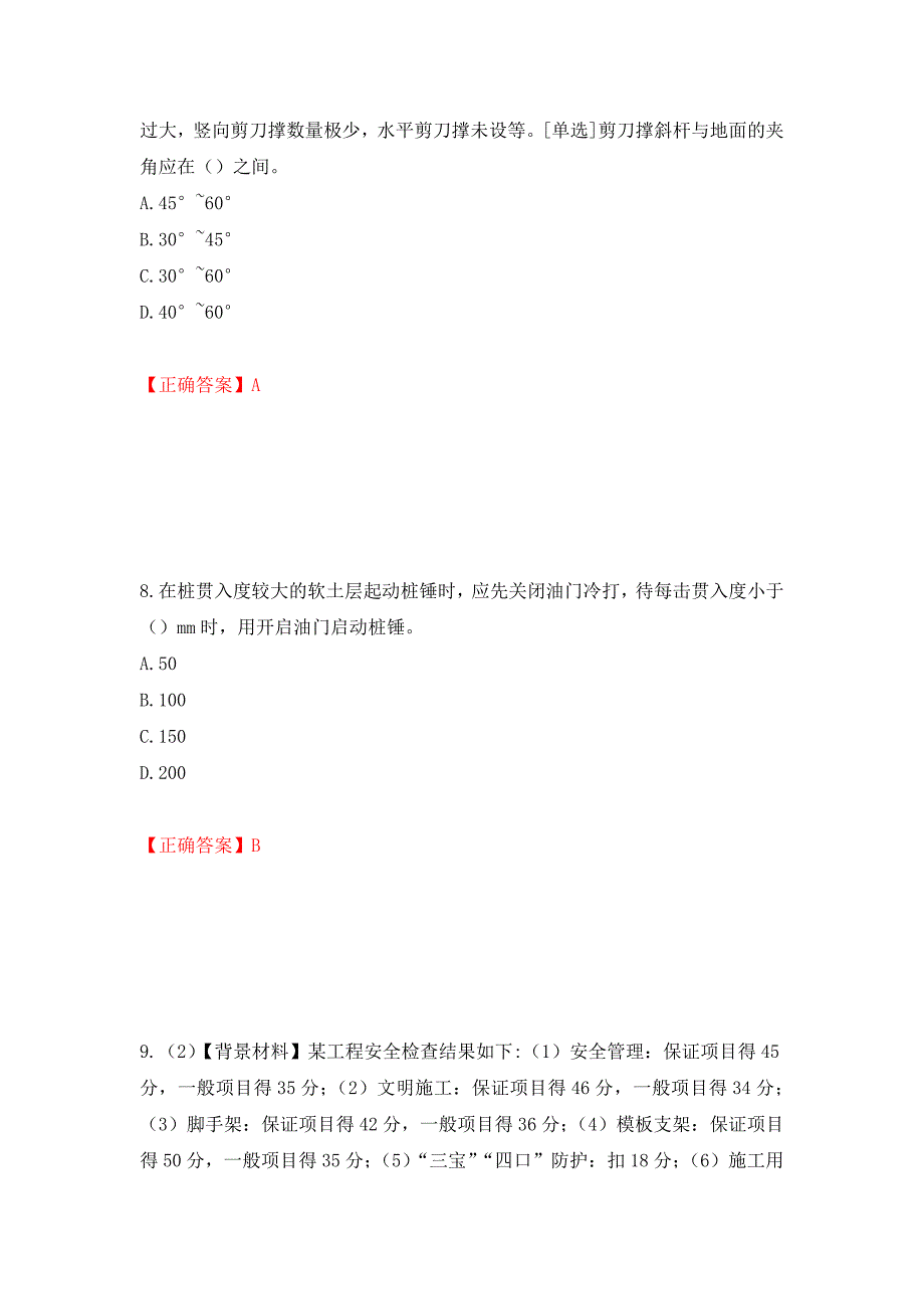 2022年浙江省专职安全生产管理人员（C证）考试题库（模拟测试）及答案【43】_第4页