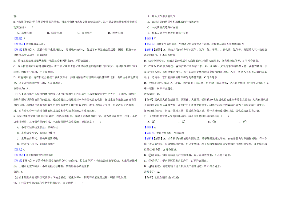 山东省临沂市2022年中考生物试卷解析版_第4页