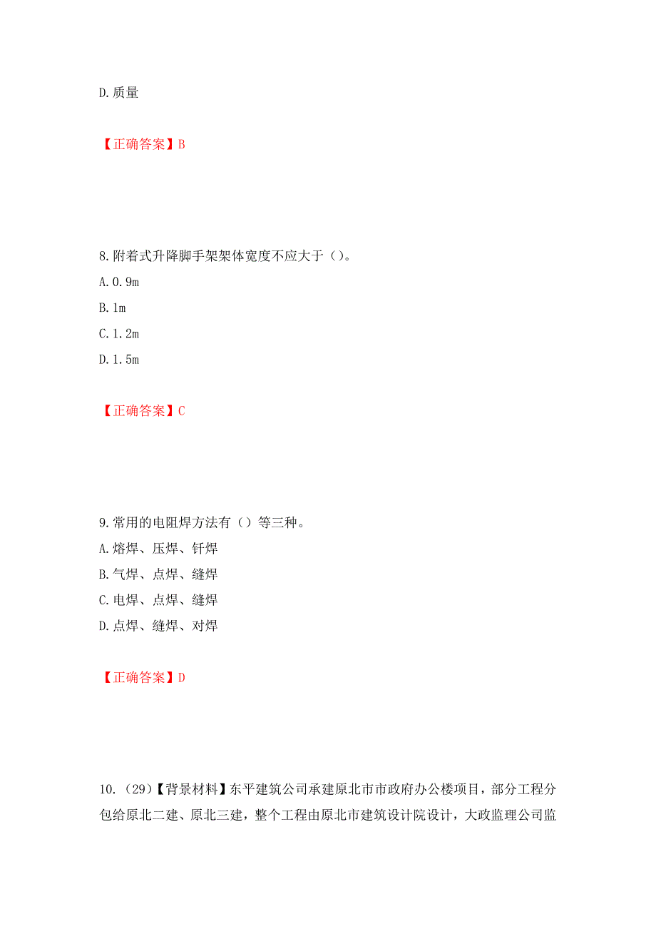 2022年浙江省专职安全生产管理人员（C证）考试题库（模拟测试）及答案（第86次）_第4页