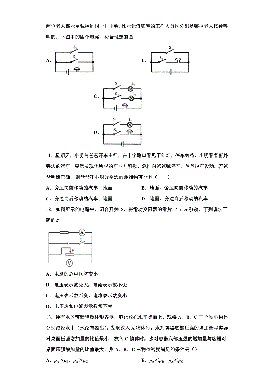 2022-2023学年湖北襄阳老河口四中学物理九上期中统考模拟试题（含解析）_第3页