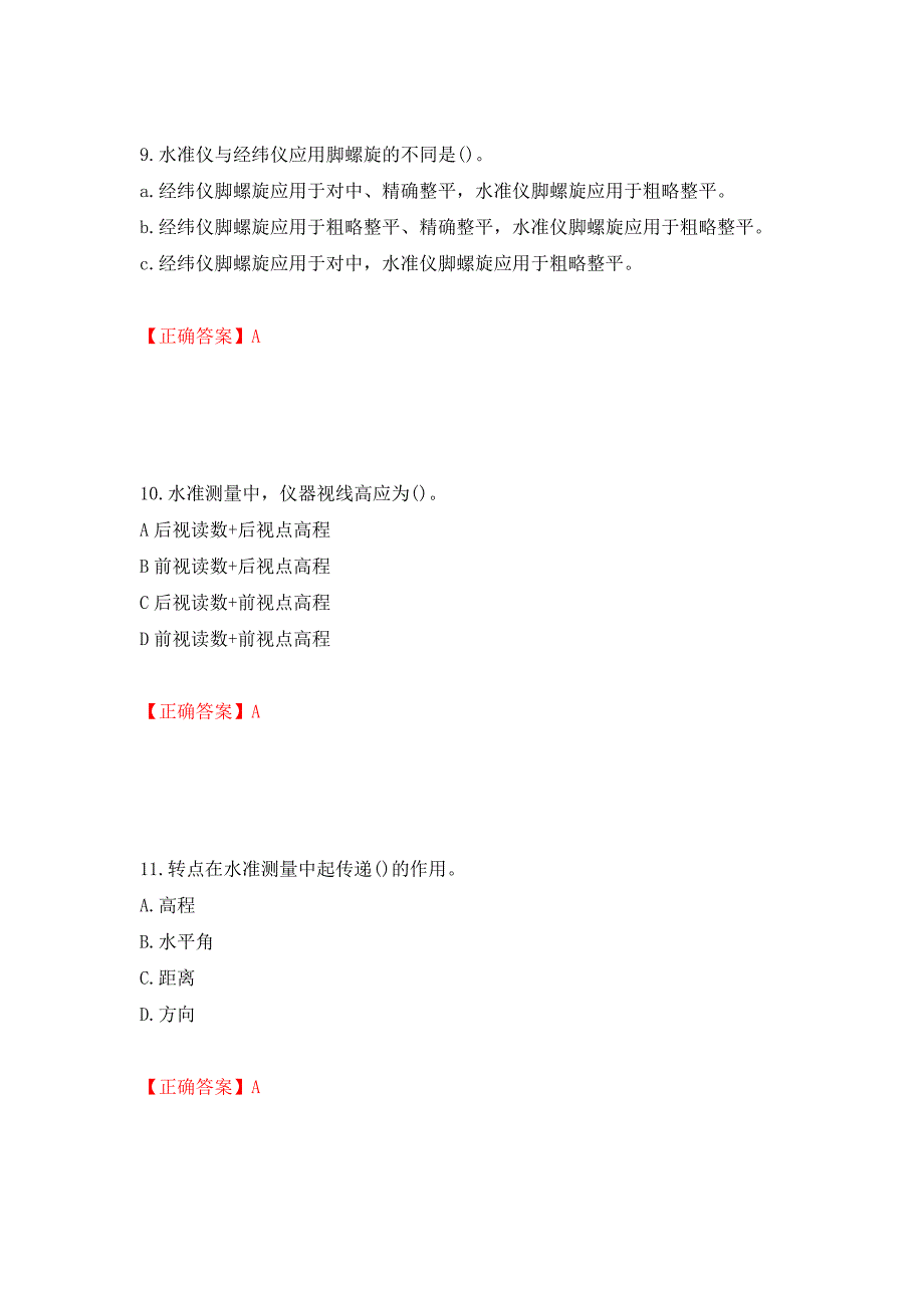 测量员考试专业基础知识模拟试题（模拟试题）及答案（第6次）_第4页