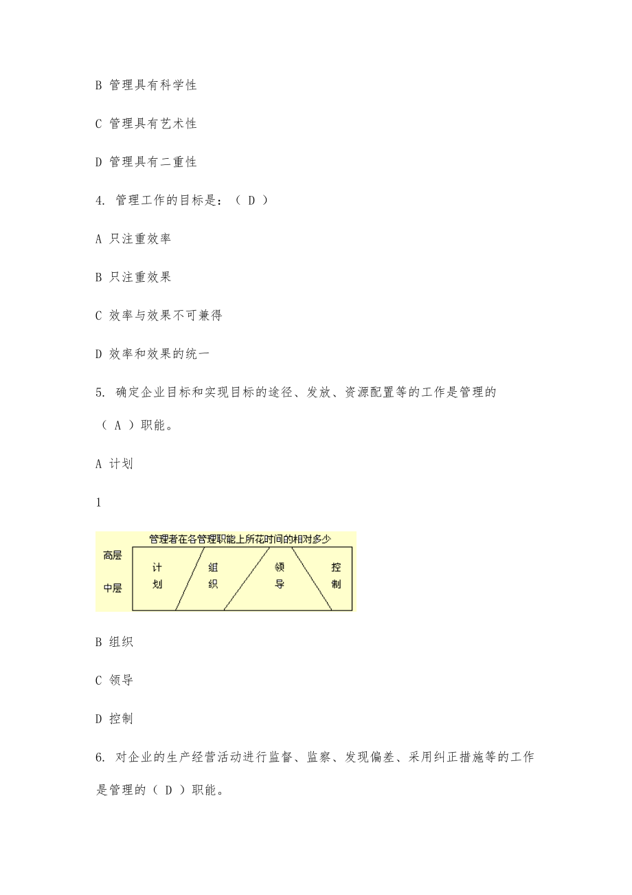 管理学复习资料38500字_第3页