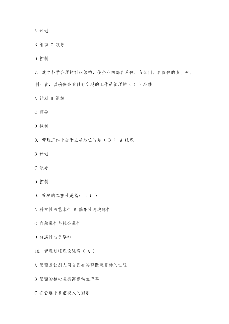 管理学复习资料38500字_第4页