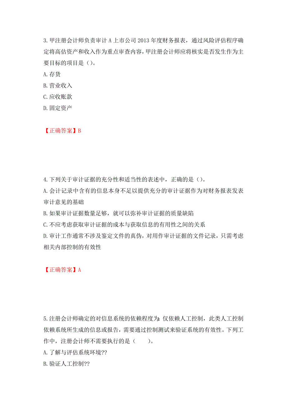 注册会计师《审计》考试试题（模拟测试）及答案｛50｝_第2页