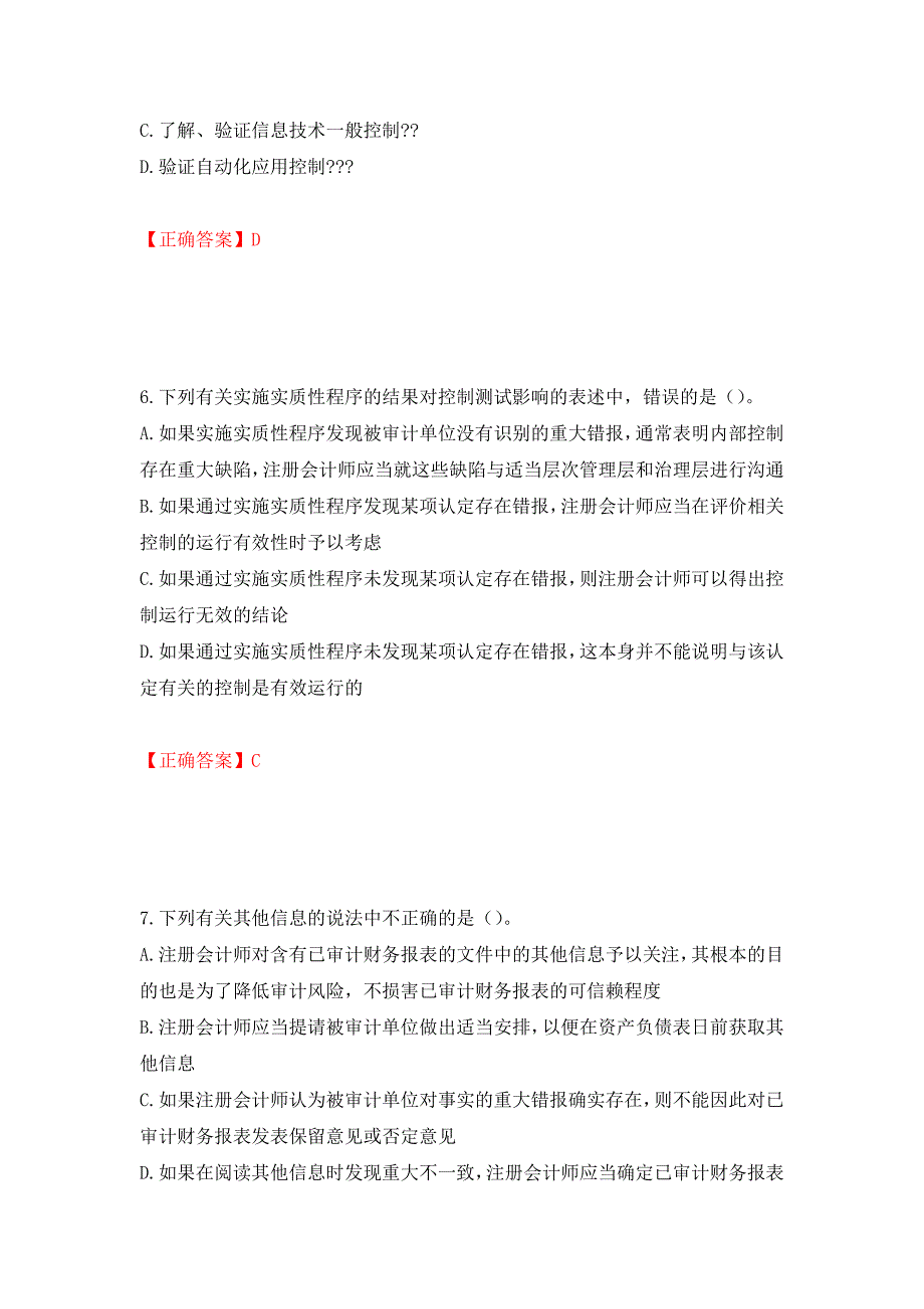 注册会计师《审计》考试试题（模拟测试）及答案｛50｝_第3页