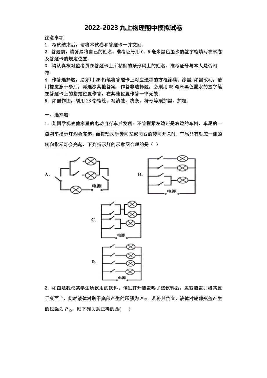 2022-2023学年山东省青岛市黄岛区物理九年级第一学期期中调研模拟试题（含解析）_第1页