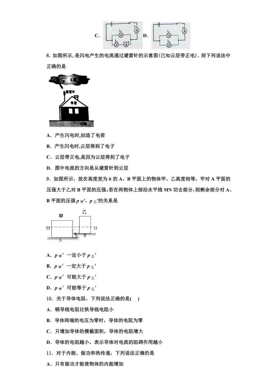 2022-2023学年山东省青岛市黄岛区物理九年级第一学期期中调研模拟试题（含解析）_第3页