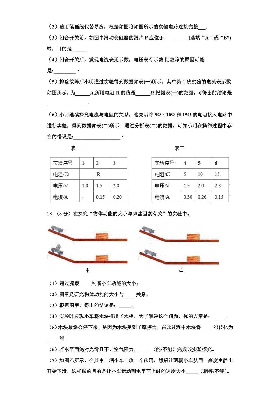 2022-2023学年山东省青岛市黄岛区物理九年级第一学期期中调研模拟试题（含解析）_第5页