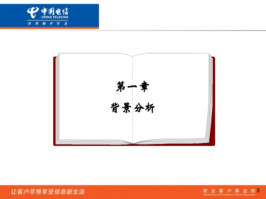 教育管理信息化应用平台介绍_第3页