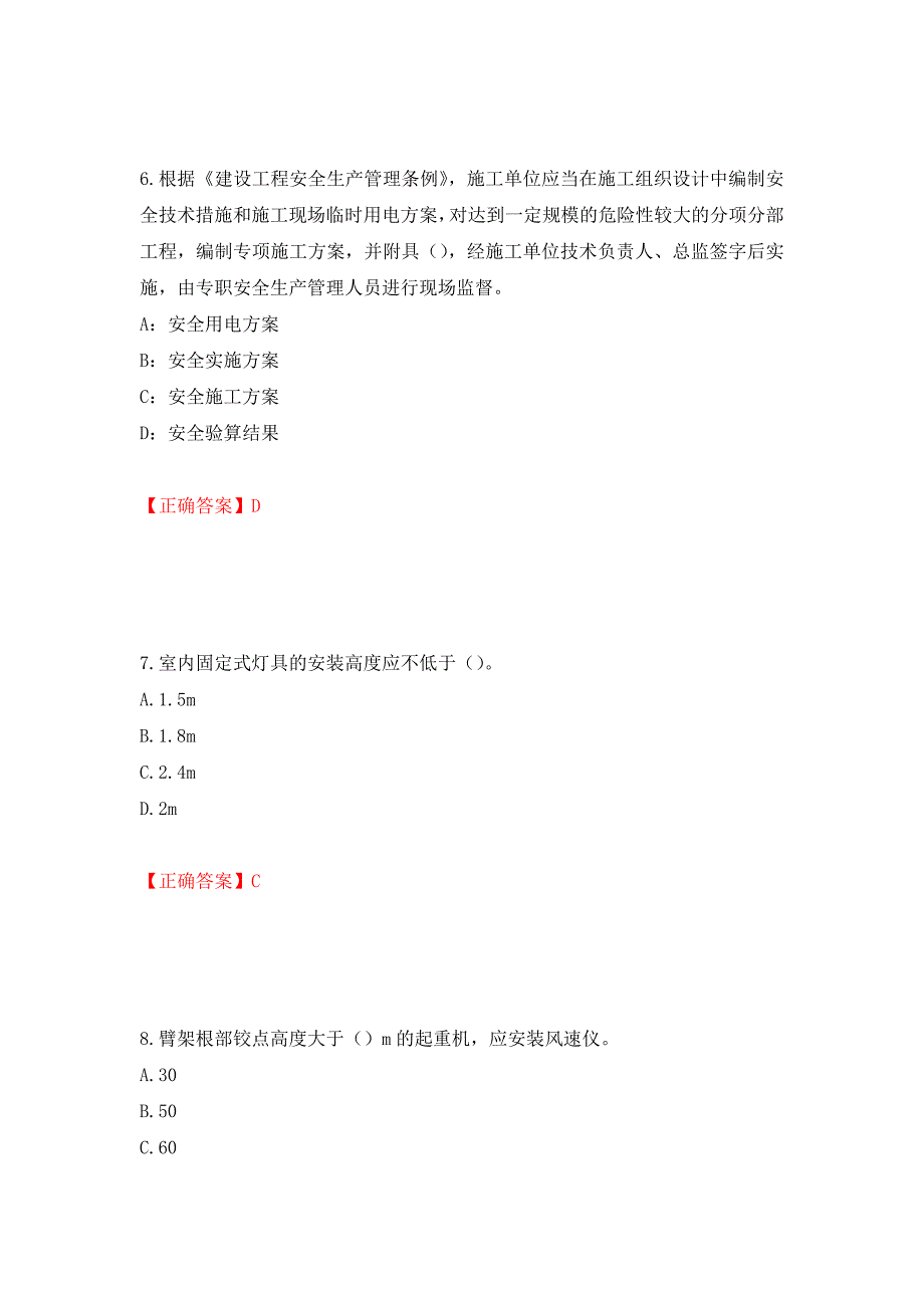 浙江省建筑三类人员安全员C证考试题库（模拟测试）及答案[66]_第3页