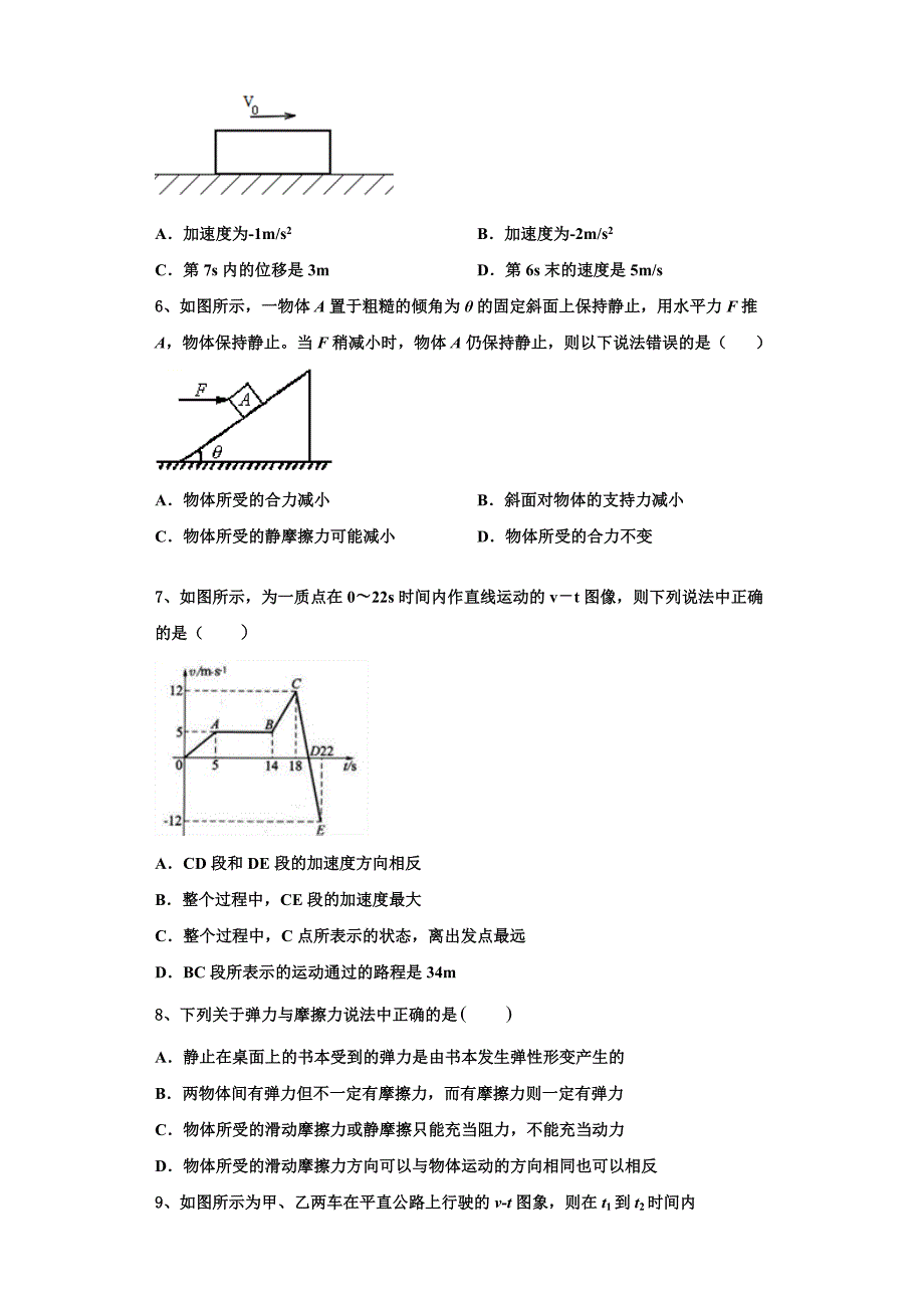 2022-2023学年湖北省武汉市青山区物理高一上期中质量检测模拟试题（含解析）_第2页