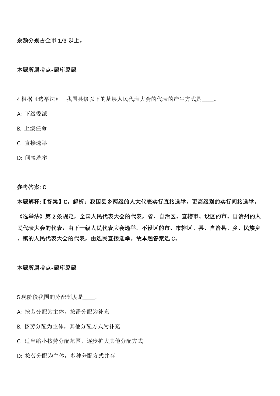 南谯事业编招聘考试题历年公共基础知识真题及答案汇总-综合应用能力第1029期_第3页