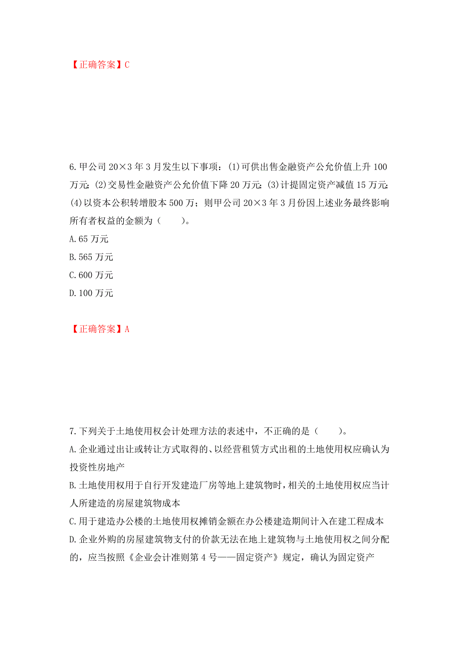 注册会计师《会计》考试试题（模拟测试）及答案82_第4页