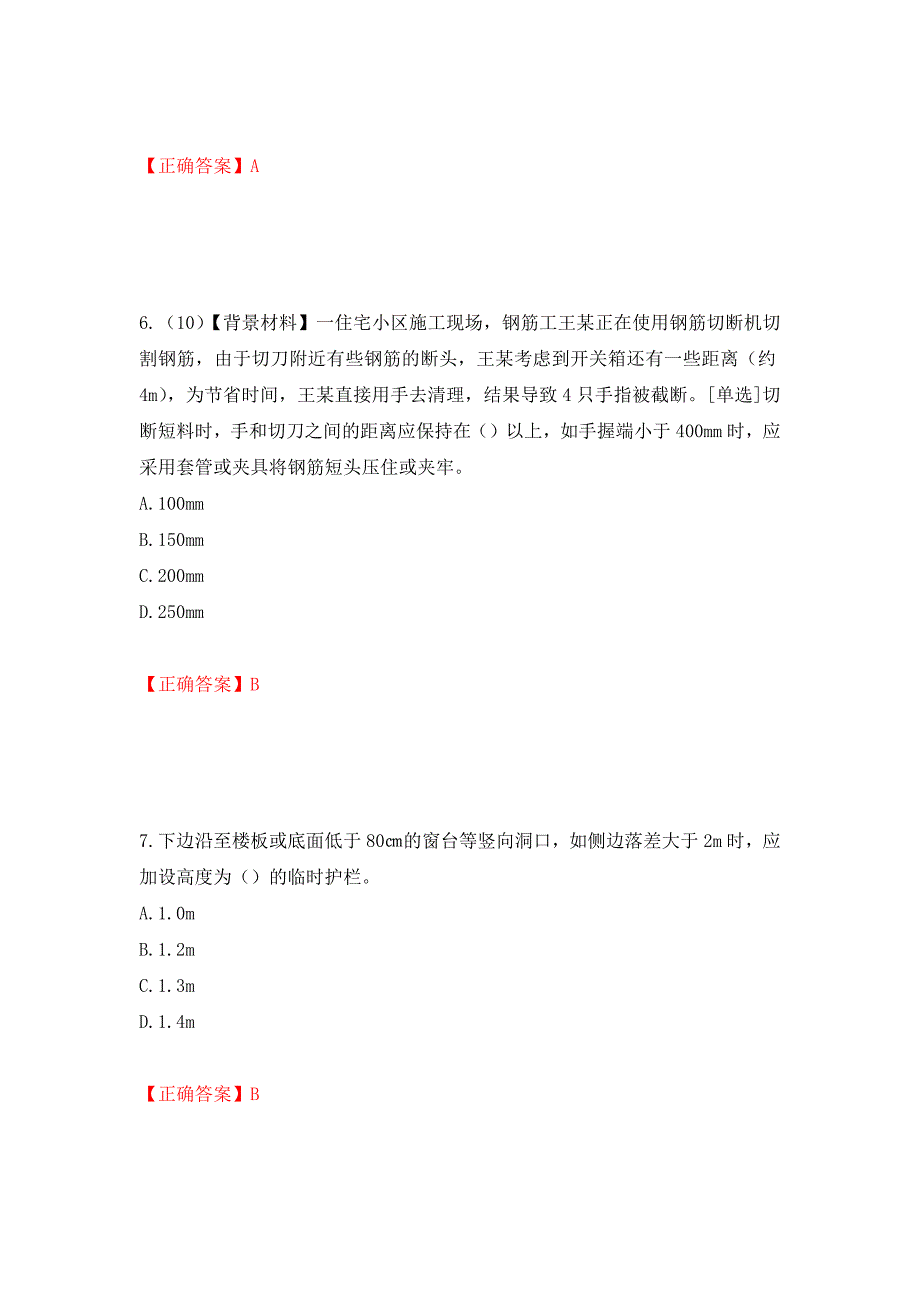 2022年浙江省专职安全生产管理人员（C证）考试题库（模拟测试）及答案【71】_第3页