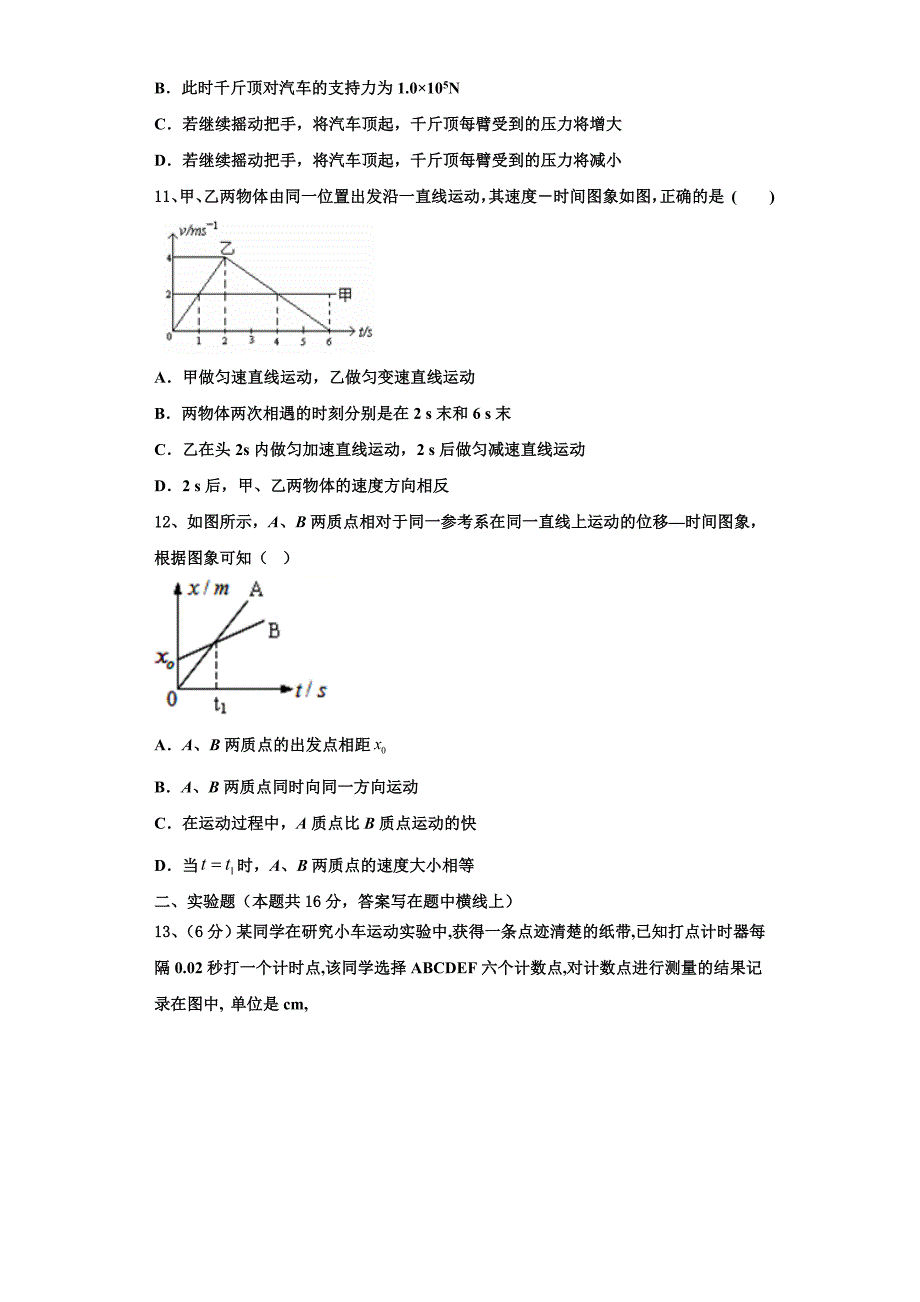 2022-2023学年浙江省杭州市9+1高中联盟物理高一上期中经典模拟试题（含解析）_第3页