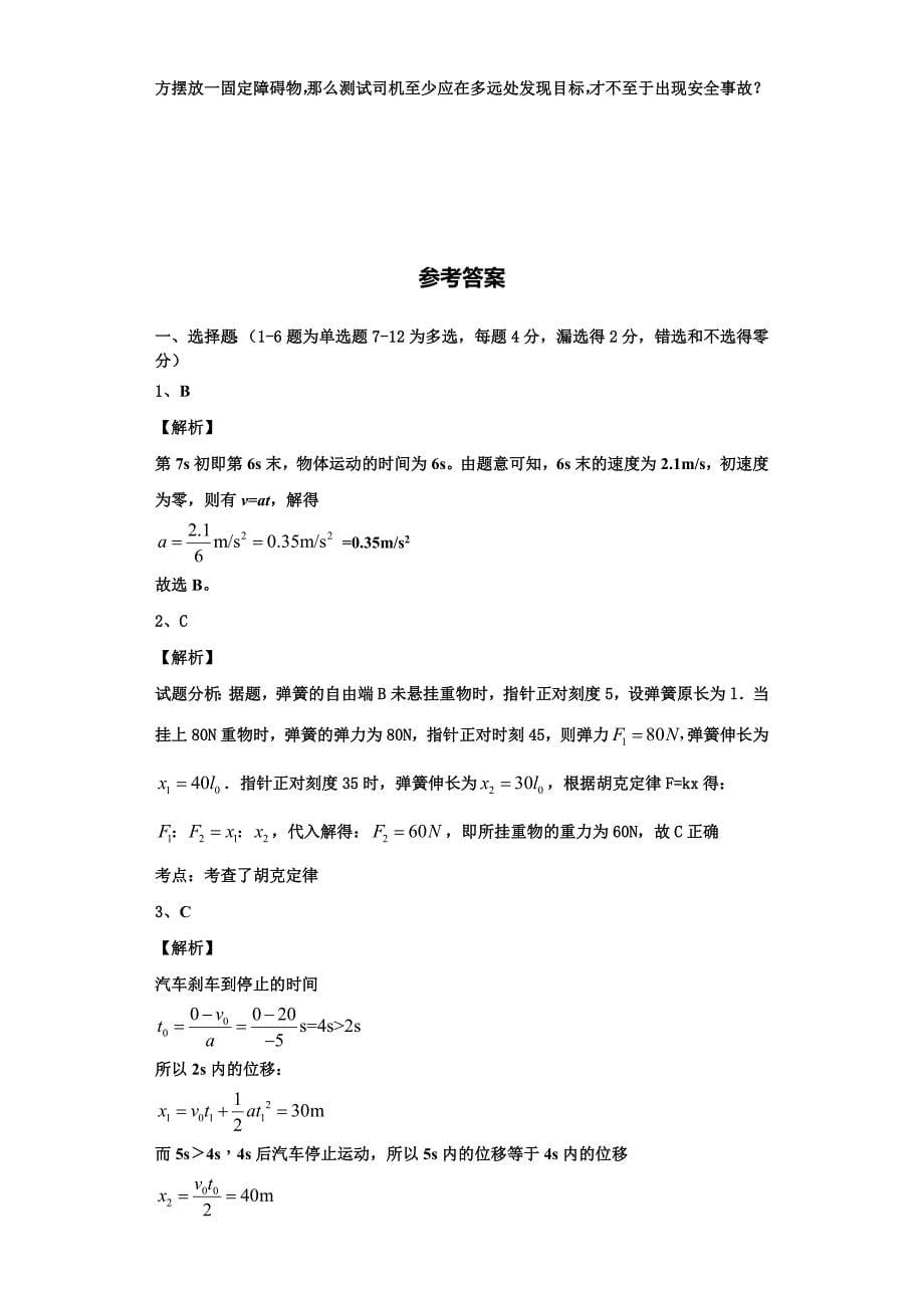 2022-2023学年浙江省杭州市9+1高中联盟物理高一上期中经典模拟试题（含解析）_第5页