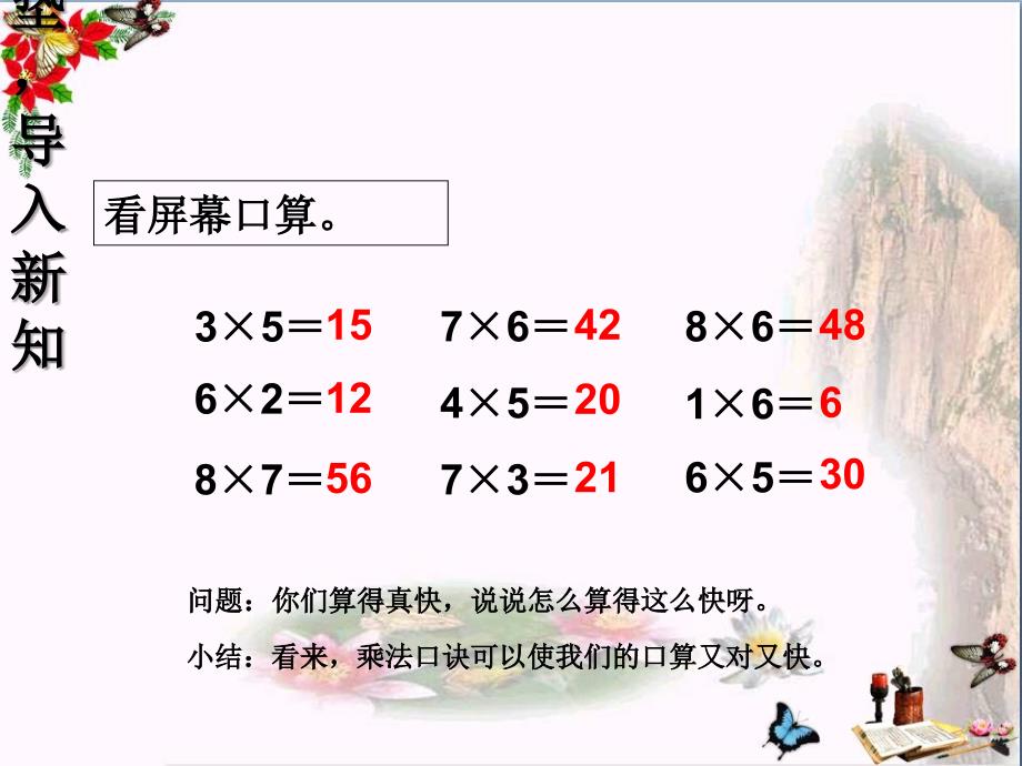 二年级数学上册第6单元表内乘法二(例三解决问题)PPT课件新人教版_第2页