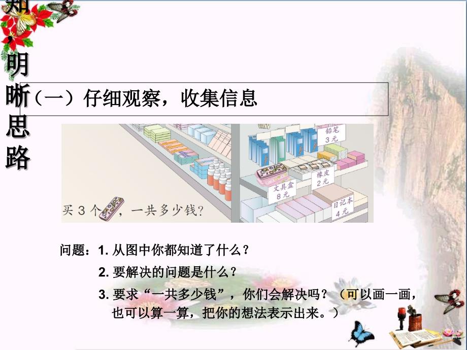 二年级数学上册第6单元表内乘法二(例三解决问题)PPT课件新人教版_第3页