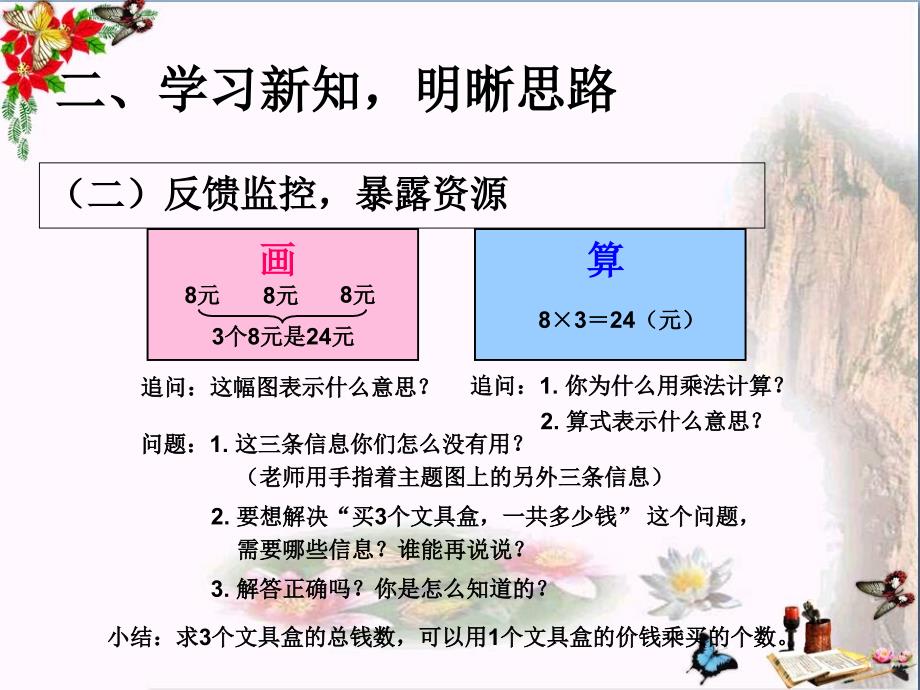 二年级数学上册第6单元表内乘法二(例三解决问题)PPT课件新人教版_第4页