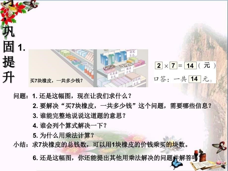 二年级数学上册第6单元表内乘法二(例三解决问题)PPT课件新人教版_第5页