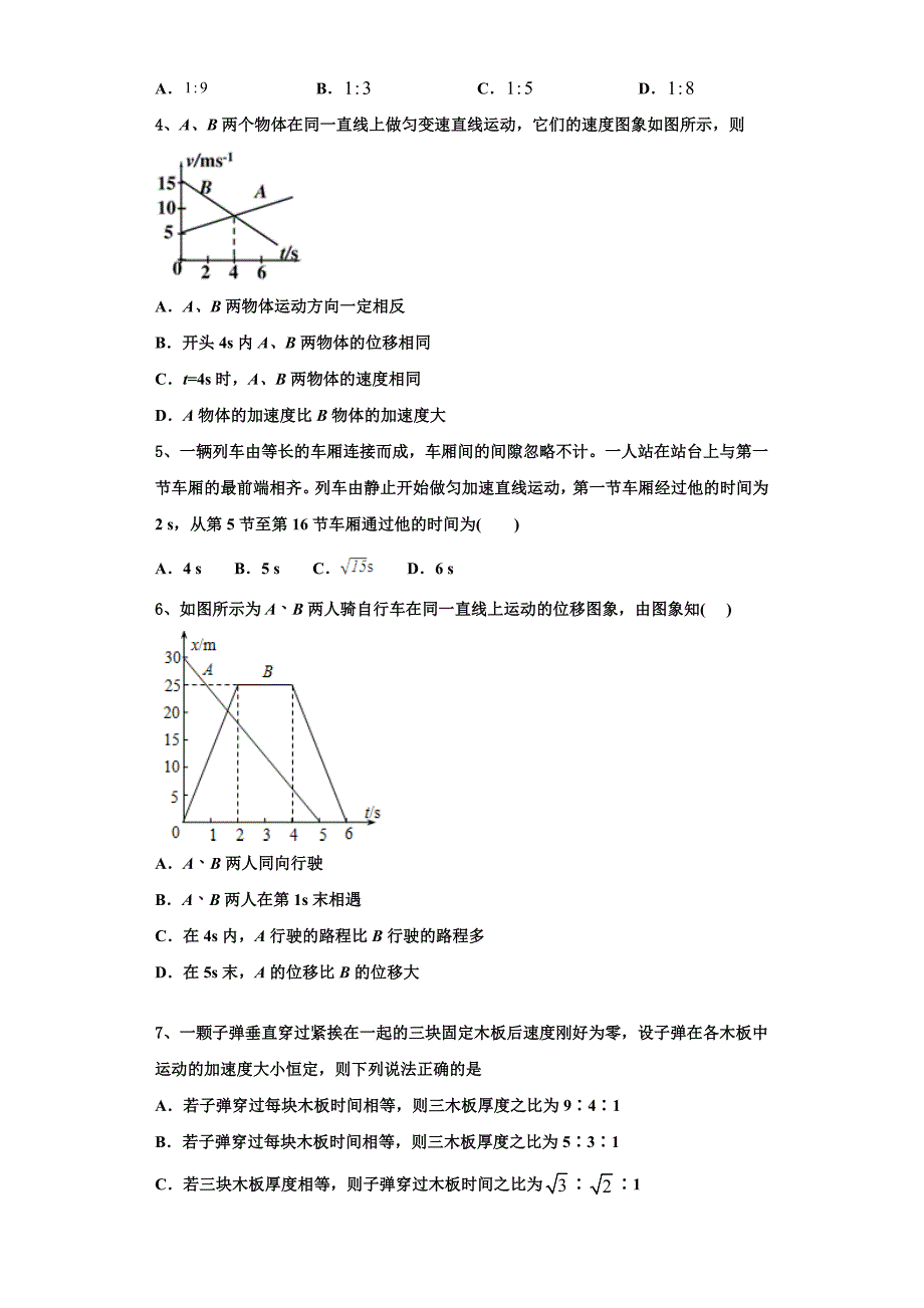 2022-2023学年湖北省宜昌市秭归县二中物理高一上期中联考模拟试题（含解析）_第2页