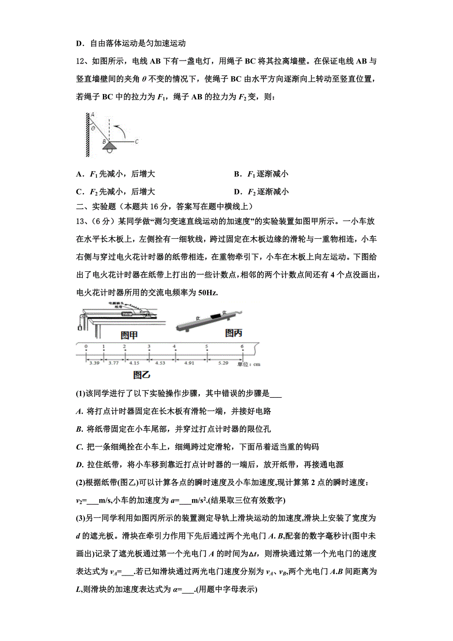 2022-2023学年湖北省宜昌市秭归县二中物理高一上期中联考模拟试题（含解析）_第4页